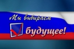 Областной конкурс «Мы выбираем будущее»