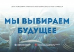 Внимание! конкурс! «Мы выбираем будущее!»