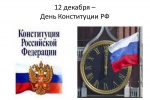 Онлайн-викторина «Я – гражданин России»