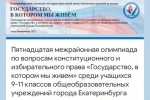 Олимпиада 