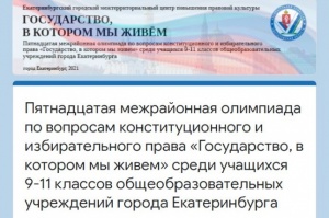Итоги пятнадцатой межрайонной дистанционной олимпиады