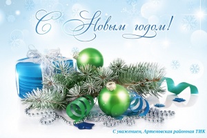 С Новым 2022 годом!