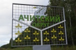 В Ачитском районе установлена численность избирателей по состоянию на 1 января 2022 года