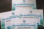 Подведены итоги муниципального этапа областного конкурса «Мы выбираем будущее»