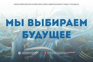 В Кировграде определены итоги муниципального этапа областного конкурса «Мы выбираем будущее»