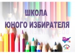 Ко Дню молодого избирателя: в Богдановиче стартовала онлайн-игра