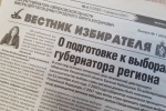 В Богдановиче выпустили первый в этом году  «Вестник избирателя»
