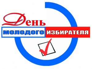 В селе Накоряково отметили День молодого избирателя