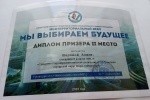 В Верх-Нейвинском наградили призёра конкурса «Мы выбираем будущее»