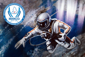 12 апреля - День Космонавтики