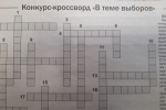 В Богдановиче жителям предложили поучаствовать в конкурсе-кроссворде «В теме выборов»