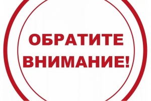 Обратите внимание!