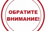 Обратите внимание!