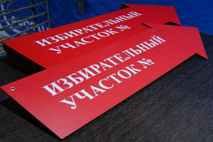 Изменился адрес избирательного участка