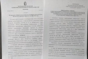 Прием предложений в состав окружной избирательной комиссии по выборам депутатов Думы Волчанского городского округа