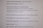 «Вклад моей семьи в победу 1945 года» Горохова София 11 класс МАОУ СОШ №30