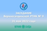 В Верхней Салде сформированы окружные избирательные комиссии