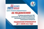 Внимание! Прием уведомлений от СМИ, организаций и ИП