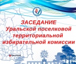 Заседание ТИК 15.06.2022