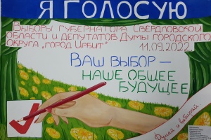 Состоялось очередное заседание Ирбитской городской ТИК