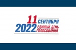 Свердловский избирком принял решение о голосовании на выборах 11 сентября 2022 года в течение одного, единого дня голосования