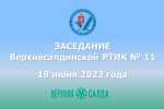 Состоялось заседание Верхнесалдинской районной территориальной избирательной комиссии