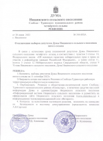 Дан старт избирательной кампании по выборам депутатов Думы Ницинского сельского поселения пятого созыва
