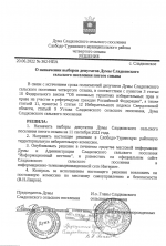 Дан старт избирательной кампании по выборам депутатов Думы Сладковского сельского поселения пятого созыва
