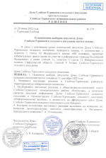 Дан старт избирательной кампании по выборам депутатов Думы Слободо-Туринского сельского поселения пятого созыва