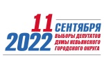 Дан старт избирательной кампании по выборам депутатов Думы Невьянского городского округа седьмого созыва