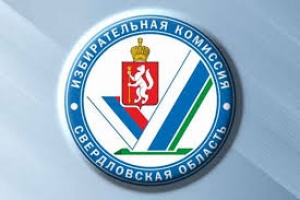 Кандидаты на должность Губернатора Свердловской области выдвинуты