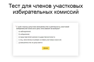 Верх-Нейвинская поселковая территориальная избирательная комиссия проводит тестирование членов УИК
