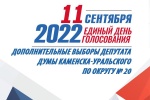 Сводная информация о ходе выдвижения и регистрации кандидатов на дополнительных выборах депутата Думы Каменска-Уральского по округу № 20