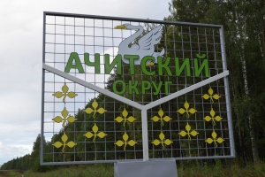 В Ачитском районе установлена численность избирателей по состоянию на 1 июля