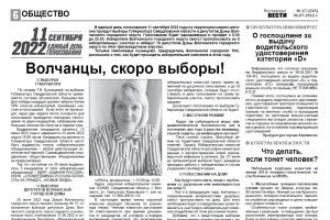 Слово - председателю Волчанской городской территориальной избирательной комиссии