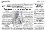 Слово - председателю Волчанской городской территориальной избирательной комиссии