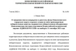 Заверен список кандидатов в депутаты Думы Новолялинского ГО седьмого созыва от партии «ЕДИНАЯ РОССИЯ»