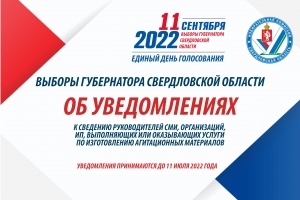 О ходе приема уведомлений от СМИ, организаций и ИП