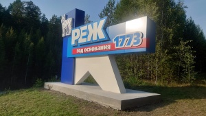 В Реже установлена численность избирателей по состоянию на 1 июля