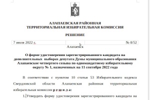 7 июля состоялось восьмое очередное заседание Алапаевской районной ТИК