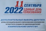 В Алапаевске продолжается выдвижение кандидатов в депутаты на дополнительных выборах