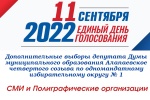 В Алапаевскую районную ТИК поступило 13 уведомлений от СМИ, организаций и ИП