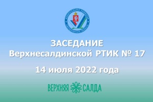 В Верхней Салде заверены списки кандидатов от КПРФ и ЛДПР